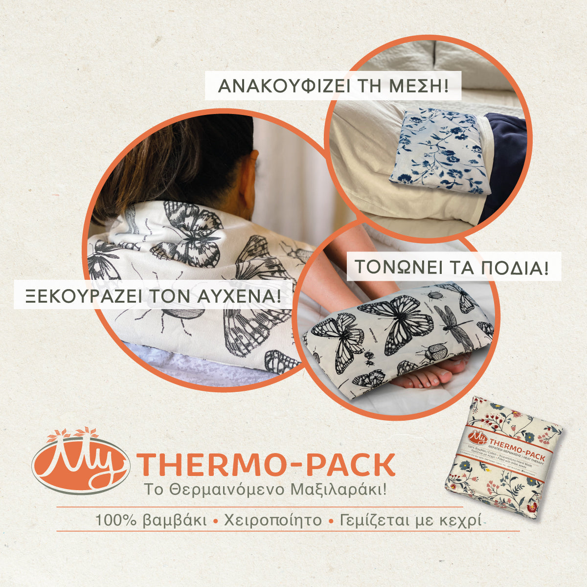 Mythermopack